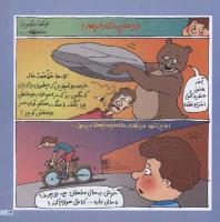 مجله خردسال 29 صفحه 13