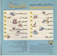 مجله خردسال 29 صفحه 2