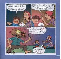 مجله خردسال 8 صفحه 16