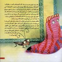 مجله خردسال 8 صفحه 5