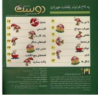 مجله خردسال 8 صفحه 2