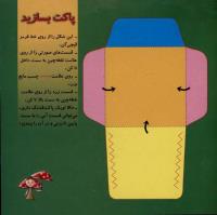 مجله خردسال 8 صفحه 27