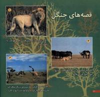 مجله خردسال 8 صفحه 22