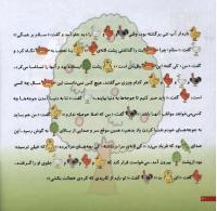 مجله خردسال 8 صفحه 20
