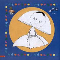مجله خردسال 8 صفحه 7