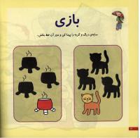 مجله خردسال 8 صفحه 12