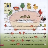 مجله خردسال 8 صفحه 19
