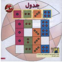 مجله خردسال 8 صفحه 17