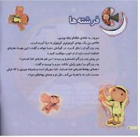 مجله خردسال 8 صفحه 8