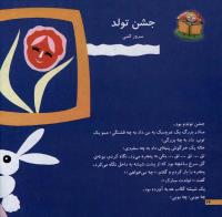مجله خردسال 8 صفحه 24