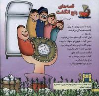 مجله خردسال 8 صفحه 26