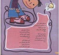 مجله خردسال 46 صفحه 10