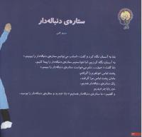مجله خردسال 46 صفحه 22