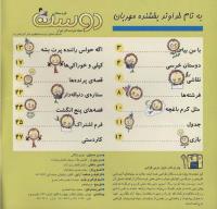 مجله خردسال 46 صفحه 2