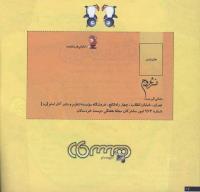 مجله خردسال 46 صفحه 26