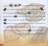 مجله خردسال 46 صفحه 19