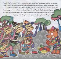 مجله خردسال 46 صفحه 5