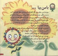 مجله خردسال 46 صفحه 3