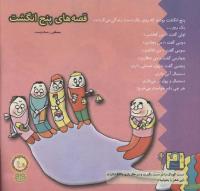 مجله خردسال 46 صفحه 24