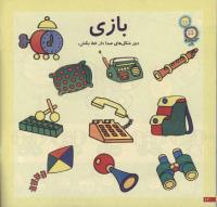 مجله خردسال 46 صفحه 12