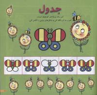 مجله خردسال 46 صفحه 11