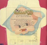 مجله خردسال 46 صفحه 25