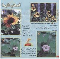 مجله خردسال 48 صفحه 20