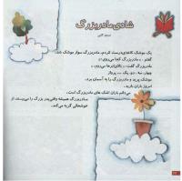 مجله خردسال 48 صفحه 22