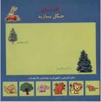 مجله خردسال 48 صفحه 27