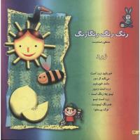 مجله خردسال 48 صفحه 24