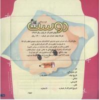 مجله خردسال 48 صفحه 25