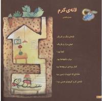 مجله خردسال 48 صفحه 10