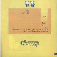 مجله خردسال 48 صفحه 26