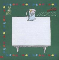 مجله خردسال 48 صفحه 7