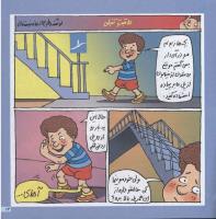 مجله خردسال 48 صفحه 13