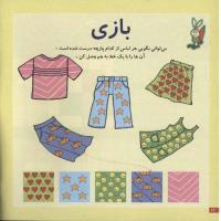 مجله خردسال 48 صفحه 12
