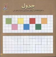 مجله خردسال 48 صفحه 11