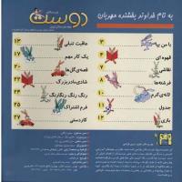 مجله خردسال 48 صفحه 2