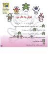 مجله خردسال 103 صفحه 17