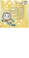 مجله خردسال 103 صفحه 3