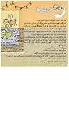 مجله خردسال 103 صفحه 8