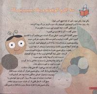 مجله خردسال 105 صفحه 4