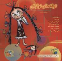 مجله خردسال 105 صفحه 27