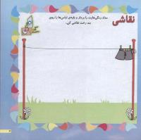 مجله خردسال 105 صفحه 7