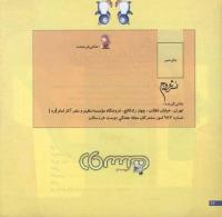 مجله خردسال 105 صفحه 26