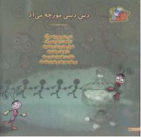 مجله خردسال 105 صفحه 10