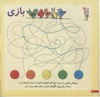 مجله خردسال 105 صفحه 12