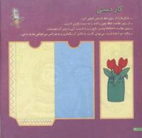 مجله خردسال 105 صفحه 24