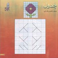 مجله خردسال 105 صفحه 11