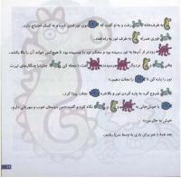 مجله خردسال 105 صفحه 19
